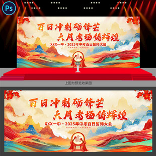 中考誓师大会