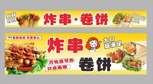 炸串卷饼小吃车