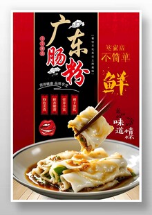 广东肠粉