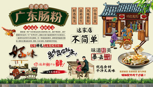 广东肠粉