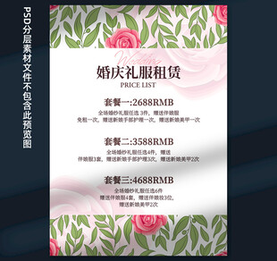 婚庆价目表