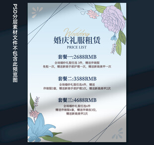 婚庆价目表