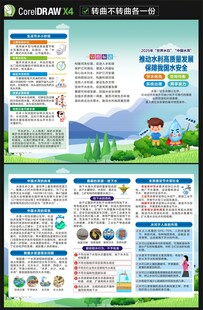 2025世界水日中国水周三折页