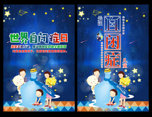 关爱自闭症儿童