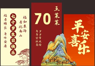 寿宴美陈