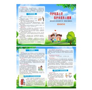 平安建设保护未成年人