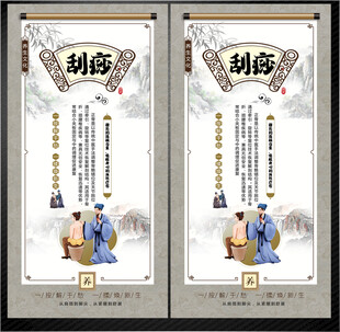 刮痧