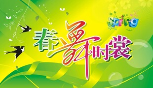 春天
