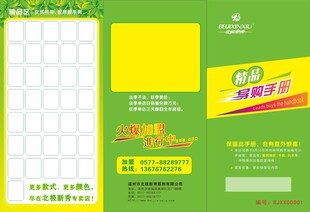 宣传册