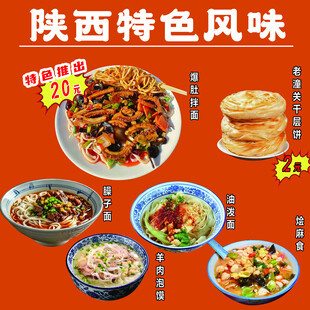 陕西特色风味