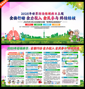第30个世界防治结核病日