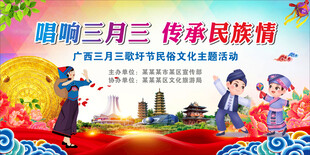 三月三背景