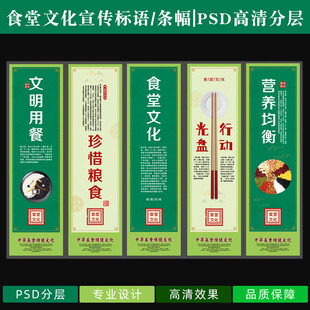 食堂文化宣传标语条幅