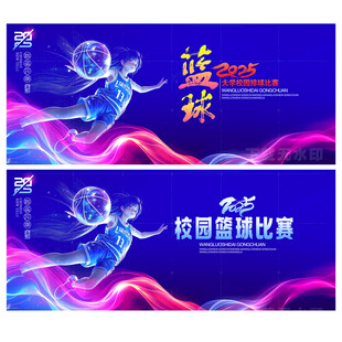 篮球比赛海报