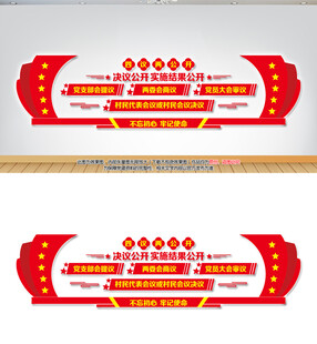四议两公开