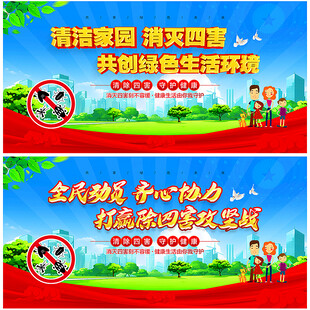 除四害