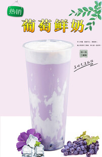 葡萄鲜奶  