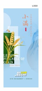 小满节气单图