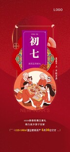 大年初七单图