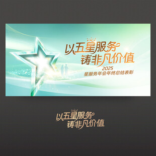 五星服务