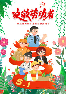 五一劳动