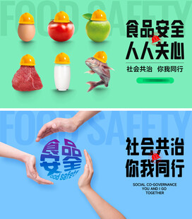 食品安全创意展板