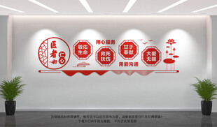 医院宣传墙