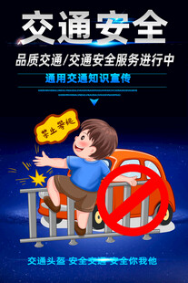交通安全
