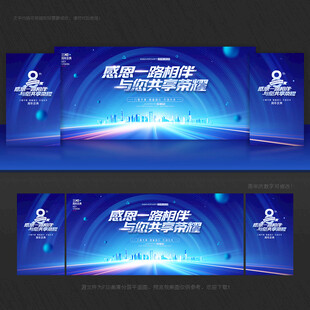 周年庆