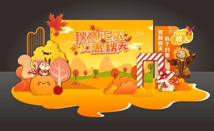 秋季美陈