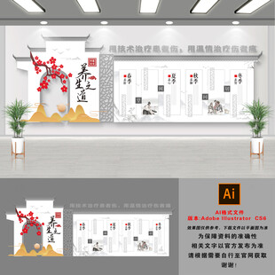 养生文化墙