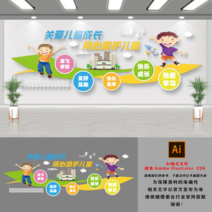 关爱儿童文化墙