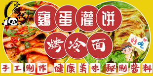 鸡蛋灌饼