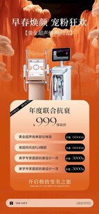 美业活动卡项海报