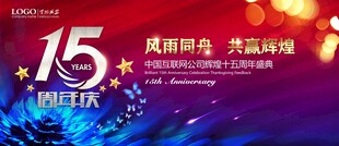 15周年