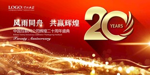 20周年