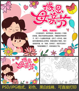 母亲节小报