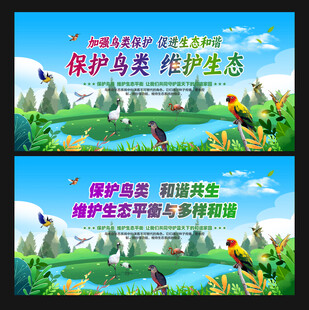保护鸟类