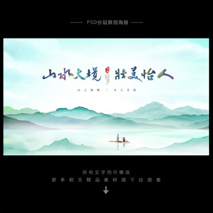 山水背景