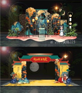 中国风美陈