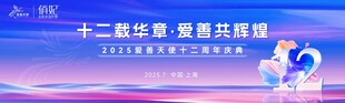 周年庆背景