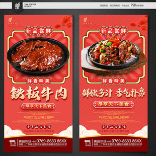铁板牛肉