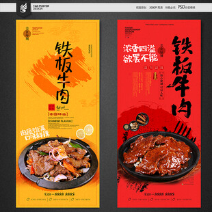 铁板牛肉