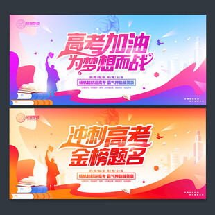高考背景