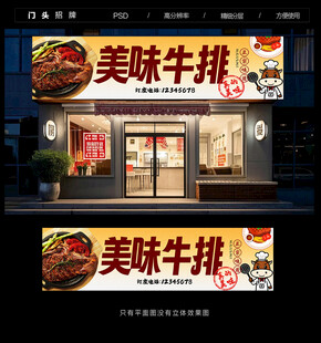 烤牛排门头