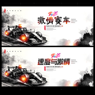 赛车