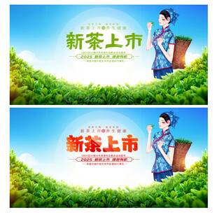 新茶上市