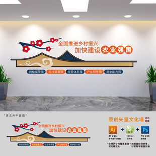 加快建设农业强国文化墙