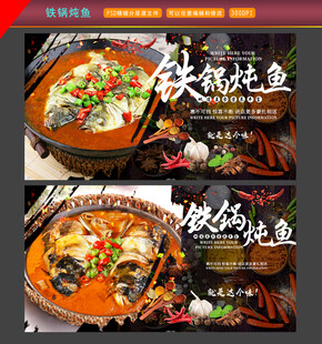 铁锅炖大鱼