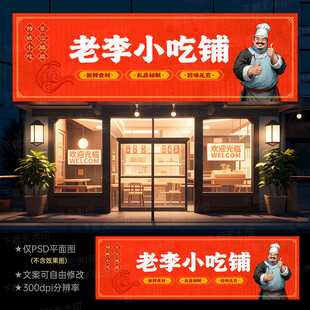 小吃店门头